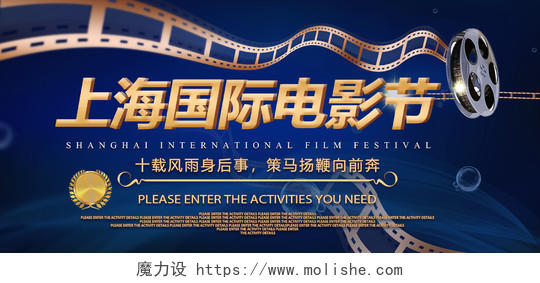 蓝色深蓝色金色上海国际电影节海报展板